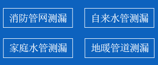 开封暗管漏水检测